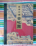 最美中國古地圖 【贈定制飛機盒+杜邦紙帆布袋+放大尺】刷邊版 原版古地圖8開(kāi)制作 115副孤本高中秋節國慶節送禮禮物 曬單實(shí)拍圖