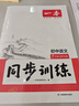 25秋一本七八九年級上冊語(yǔ)文數學(xué)同步練習冊版本任選初中初一初二初三語(yǔ)數英同步訓練語(yǔ)文數學(xué)英語(yǔ)歷史地理生物課本同步訓練初中必刷題全國通用 7年級上冊-語(yǔ)文人教版 正版 曬單實(shí)拍圖