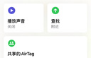 摩米士（MOMAX）Apple官方認(rèn)證AirTag定位追蹤器防丟器適用Apple小米華為Tag精準(zhǔn)定位寵物老人兒童行李汽車 曬單實(shí)拍圖