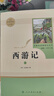 【全套2本】西游記人民教育出版社吳承恩原著(zhù)無(wú)刪減人教版七年級課外閱讀名著(zhù)書(shū) 曬單實(shí)拍圖