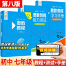 【新華書(shū)店】奧數教程初中全套七八九年級第八版能力測試+奧數教程+學(xué)習手冊初中全冊初一二三數學(xué)競賽奧林匹克小叢書(shū)奧數思維訓練 【第8版】奧數教程+能力測試+學(xué)習手冊 七年級 曬單實(shí)拍圖