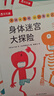 身體大發(fā)現（15冊）認識我自己+我不要生病 樂(lè )樂(lè )趣2-6歲兒童身體啟蒙繪本幼兒健康知識揭秘人體  課外書(shū) 曬單實(shí)拍圖