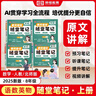【京東包郵】榮恒2025新版初中隨堂筆記八年級上冊語(yǔ)文人教版初二課本教材同步講解教材課堂筆記教材全解實(shí)驗班拔尖特訓必刷題天天練 曬單實(shí)拍圖