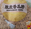 旭東百里挑一五香味脫皮葵瓜子大包裝批發(fā)5斤裝散裝葵花籽零食炒年貨 曬單實(shí)拍圖