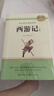 西游記七年級上冊必讀原著(zhù)正版圖書(shū)贈考點(diǎn)手冊 完整無(wú)刪減初一名著(zhù)必讀初中課外閱讀書(shū)籍白話(huà)文青少版四大名著(zhù)中學(xué)教輔書(shū)單 人民教育出版社人教版語(yǔ)文教材配套閱讀書(shū)目?jì)和膶W(xué)暢銷(xiāo)書(shū)排行榜 曬單實(shí)拍圖