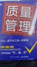 首席質(zhì)量官4本套：首席質(zhì)量官：華為管理轉型與質(zhì)量變革+質(zhì)量總監煉成記+質(zhì)量管理實(shí)戰：方法、技巧與工具一本就夠+我在世界500強做供應商質(zhì)量管理 曬單實(shí)拍圖