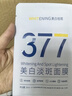 韓方五谷377面膜美白補(bǔ)水保濕淡斑男女士去黃氣提亮膚色暗沉緊致抗皺第1名 曬單實(shí)拍圖