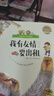 【京東物流包郵+次日達(dá)】方素珍作品精選·我有友情要出租（注音版）3-8歲、一年級、二年級課外閱讀指導(dǎo)，有聲圖書，暑期閱讀課外 曬單實(shí)拍圖
