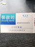 [順達欣] 骨肽片40mg*24片/盒 曬單實(shí)拍圖