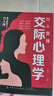 女人要懂交際心理學(xué)智慧的女人全2冊女性社交能力提升讀本懂得如何運用心理策略懂心理善表達勵志心理學(xué)書(shū) 曬單實(shí)拍圖