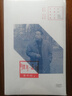 百年中篇小說(shuō)名家經(jīng)典：臘月·正月 曬單實(shí)拍圖