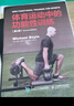 體育運動(dòng)中的功能性訓練（第2版）(人郵體育出品)   曬單實(shí)拍圖