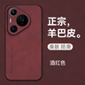 mlnew華為Pura70pro鏡頭全包手機殼P70pro保護殼華為Pura70pro+小羊皮手機套p70pro+防摔保護套5G防滑 【酒紅色】配高清全屏曲屏軟膜 曬單實(shí)拍圖