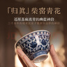 劉建鋒窯瓷貝貝景德鎮(zhèn)永樂青花纏枝蓮壓手杯高端柴燒主人杯男士喝茶杯套裝 劉建鋒柴窯青花纏枝蓮壓手杯3.0 曬單實拍圖