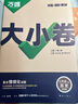 萬(wàn)唯2026新版大小卷七年級歷史上冊單元期中期末模擬試卷 曬單實(shí)拍圖