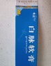 奇正藏藥 白脈軟膏20g*4盒 曬單實拍圖