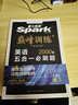 星火2026星火英語(yǔ)高中巔峰訓練五合一必刷題高考必刷題高中英語(yǔ)教輔資料2026新高考英語(yǔ)真題英語(yǔ)閱讀理解專(zhuān)項訓練完形填空七選五聽(tīng)力寫(xiě)作高一高二高三英語(yǔ)復習資料高中教輔 【高二】5合1必刷題（閱讀七選五 曬單實(shí)拍圖
