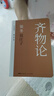 梁冬說(shuō)莊子 齊物論 曬單實(shí)拍圖