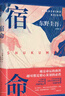 東野圭吾全集小說(shuō)含新書(shū)：祈愿女神 你殺了誰(shuí) 新參者 東野圭吾推理套裝 日本推理偵探 小說(shuō) 假面系列 等套裝單本可選 【套裝】東野圭吾青春三部曲（全3冊） 曬單實(shí)拍圖