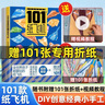 紙飛機(jī)折紙全世界孩子都愛(ài)玩的101款超好玩的紙飛機(jī)全套2冊(cè)教程+折紙正版圖書 比賽專用紙大全書教程玩具diy手工100款兒童戶外玩具飛天視頻教程 3d立體兒童書小小飛行家童書 黑色星期五 曬單實(shí)拍圖