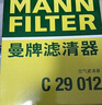 曼牌濾清器空氣濾清器空氣濾芯空濾C29012適用君威1.6T/2.0/君越2.0T/邁銳寶 君威II1.6T/2.0GS 13款以后 曬單實(shí)拍圖