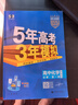 曲一線(xiàn) 高一上高中數學(xué) 必修第一冊 人教A版 新教材 2026高中同步5年高考3年模擬五三 曬單實(shí)拍圖