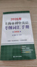 2026/2025年上海市初中英語(yǔ)考綱詞匯用法手冊(cè) 中考考綱詞匯手冊(cè)+配套綜合練習(xí)+天天練+分類(lèi)記憶手冊(cè)考綱詞匯天天練 上海中考英語(yǔ)考綱詞匯手冊(cè)便攜版 上海中考英語(yǔ)考綱詞匯配套練習(xí)冊(cè) 上海譯文出版社  曬單實(shí)拍圖