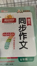 陽光同學(xué) 2025秋新版 同步作文小達(dá)人 五年級(jí)上冊(cè)語文人教版 小學(xué)生五年級(jí)作文書上冊(cè)同步寫作范文作文書大全寫作技巧專項(xiàng)訓(xùn)練 曬單實(shí)拍圖