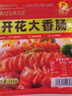正新開(kāi)花大香腸325g*6袋/30根 空氣炸鍋食材半成品燒烤肉串烤腸下酒菜 曬單實(shí)拍圖