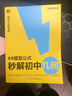 【初中數學(xué)】學(xué)而思 官方正版69模型公式秒解初中幾何 1000題刷透初中計算 公式法高效學(xué)模型 拓展 突破 必備 初一初二初三 幾何專(zhuān)項 初中數學(xué)-CB 1000題刷透初中計算+69模型公式秒解初中幾 曬單實(shí)拍圖