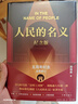 人民的名義（紀念版 現象級電視劇原著(zhù)小說(shuō)，精裝紀念版 附贈五幕話(huà)劇劇本、電視劇海報、人物關(guān)系圖） 小說(shuō) 曬單實(shí)拍圖
