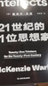 21世紀的21位思想家（藝文志·思想）一部未來(lái)思想指南 曬單實(shí)拍圖