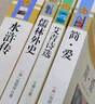 九年級必讀正版名著全套4冊 艾青詩選水滸傳和簡愛儒林外史 原著正版完整版 初中生三年級9年級上冊下冊課外閱讀教育書籍全套中學生文學世界名著書目語文9上下唐詩三百首配套人教版(京東圖書聯(lián)合定制款) 【4 曬單實拍圖