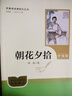 人教版 朝花夕拾和西游記 正版原著人民教育出版社魯迅完整版七年級(jí)必讀書(shū)名著課外閱讀書(shū)籍初中生駱駝祥子老舍鋼鐵是怎樣煉成的 【全4冊(cè)】朝花夕拾+西游記+古詩(shī)詞 曬單實(shí)拍圖