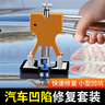 橙央汽車(chē)凹陷修復神器汽車(chē)凹陷吸盤(pán)車(chē)門(mén)無(wú)痕吸坑吸拔器拉鈑金工具強力 汽車(chē)修復【專(zhuān)業(yè)整平工具】無(wú)膠槍 曬單實(shí)拍圖