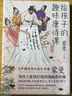 預售給孩子的趣味唐詩(shī)課(四季篇) 《中國詩(shī)詞大會(huì )》評委蒙曼老師為孩子量身打造的漫畫(huà)唐詩(shī)課 曬單實(shí)拍圖