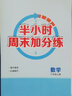 世紀(jì)金榜 2026版百練百勝初中八年級(jí)上冊(cè)語文數(shù)學(xué)英語物理生物歷史道德與法治地理初二同步必刷題練習(xí)八上教輔書 數(shù)學(xué)（八年級(jí)上、人教版） 2026版 曬單實(shí)拍圖