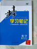 2026新版步步高學(xué)習筆記高二選擇性必修語(yǔ)文數學(xué)英語(yǔ)物化生史地政 2026化學(xué)選擇性必修一【人教版】 曬單實(shí)拍圖