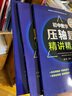 初中數學(xué)壓軸題精講精練（九年級+中考） 曬單實(shí)拍圖