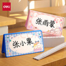 得力（deli）學(xué)生姓名桌牌開(kāi)學(xué)必備學(xué)生桌牌亞克力小學(xué)生姓名牌可折疊一年級名字桌牌立牌座位牌桌簽臺卡席卡殼 曬單實(shí)拍圖
