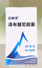 【原研藥】百悅澤 澤布替尼膠囊 80mg*64粒/盒 曬單實(shí)拍圖
