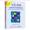 天生不同：人格類型識別和潛能開發(fā)（人郵普華出品） 曬單實(shí)拍圖