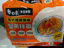 白象 方便面 蟹黃拌面五合一蘇式地域風(fēng)味126g*5包 五連包 方便速食 曬單實(shí)拍圖