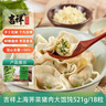 吉祥餛飩上海薺菜豬肉大餛飩521g 18只生鮮水餃云吞混沌早餐半成品 曬單實(shí)拍圖