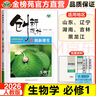 現貨2026創(chuàng  )新設計高中生物學(xué)必修1人教版RJ新教材同步訓練輔導書(shū)練習冊教輔資料書(shū)高一生物上冊分子與細胞課時(shí)精練必刷練習題必修1 曬單實(shí)拍圖