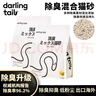 DARLING TAIL嗒朵黑尾巴除臭混合貓砂2.5kg 【云倉(cāng)發(fā)貨】無塵強(qiáng)效去味高效結(jié)團(tuán) 4包【標(biāo)準(zhǔn)版】10kg（三通一達(dá)） 曬單實(shí)拍圖