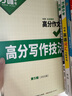 【2026新版】萬唯中考英語滿分作文初中新概念英語閱讀作文示范大全七八九年級上下冊范文精選 曬單實(shí)拍圖