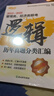 新東方 2026管理類(lèi)、經(jīng)濟類(lèi)聯(lián)考邏輯歷年真題分類(lèi)匯編 MBA＆MPA管綜邏輯精講刷題沖刺 曬單實(shí)拍圖