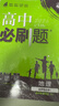 2026高中必刷題 高二上 地理 選擇性必修 第一冊 人教版 教材同步練習冊 理想樹(shù)圖書(shū) 曬單實(shí)拍圖