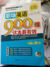 職場(chǎng)英語(yǔ)900句這本最有效 曬單實(shí)拍圖